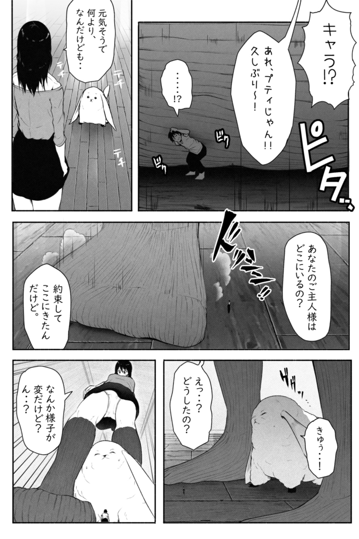 ペケーニャ２ page 8 full