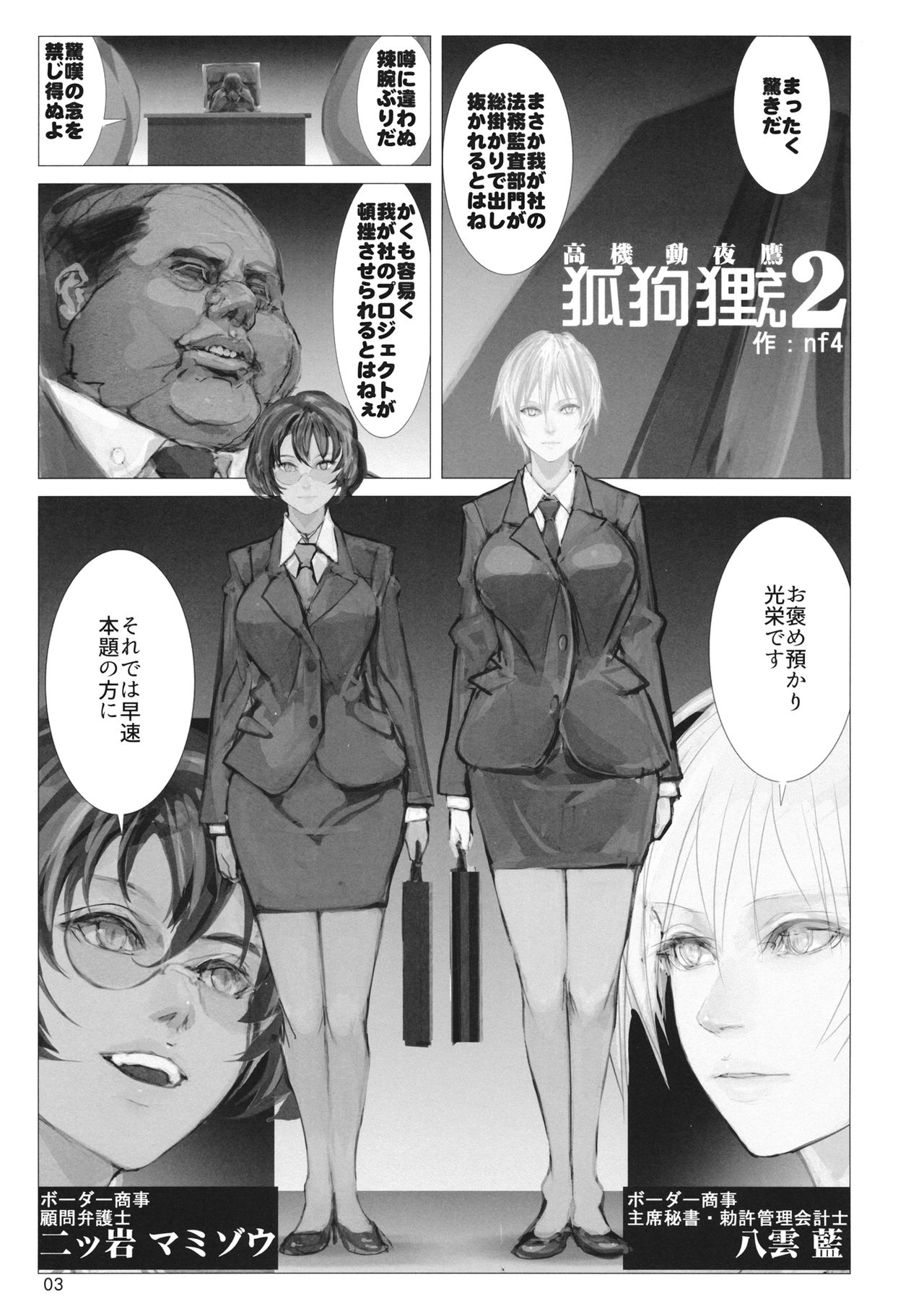 Koukidou Yotaka  Kokkuri-san 2 page 2 full