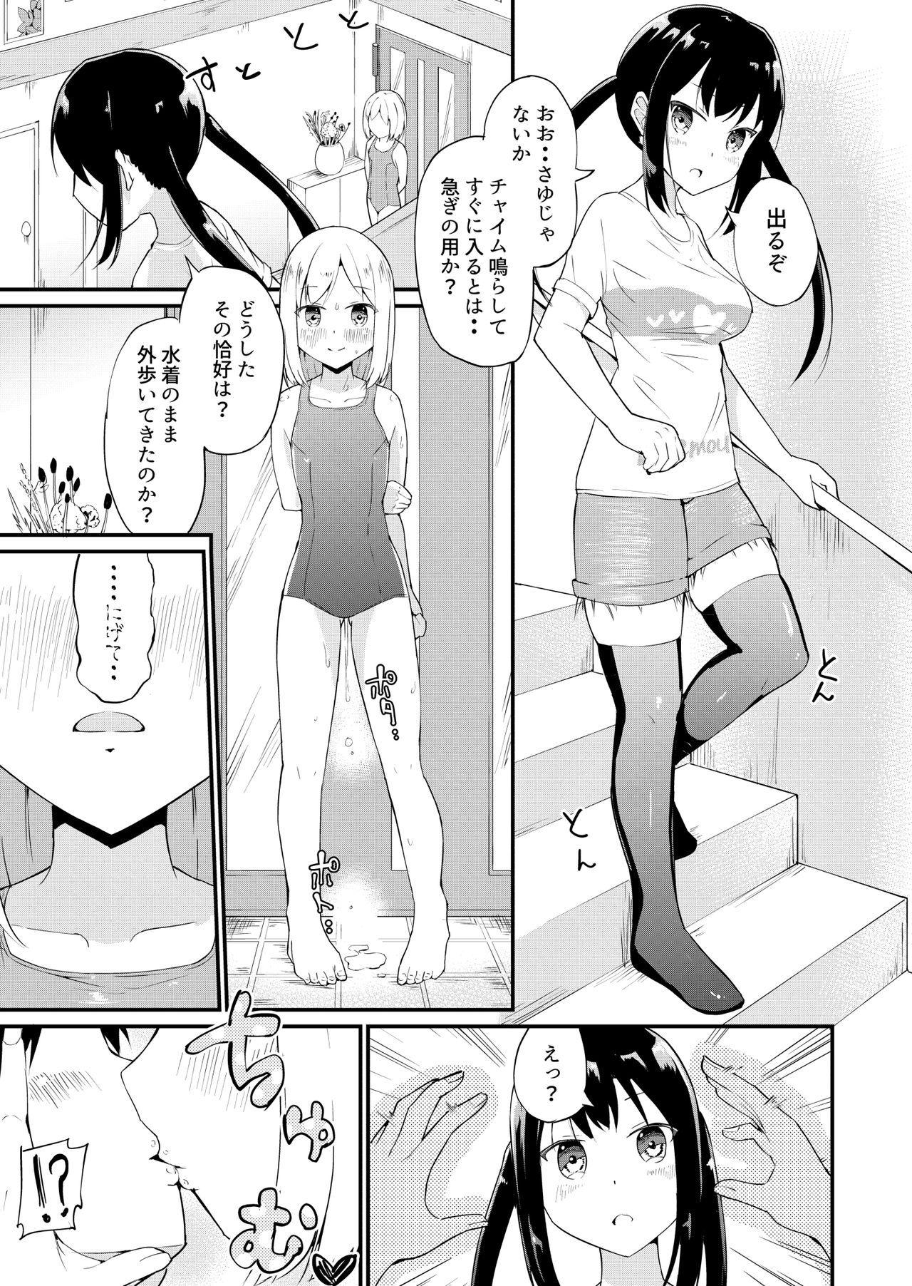 Sukumizu Fukujuu Shoujo ~Goshujin-sama no Ouse no mama ni~ 1-2 page 2 full