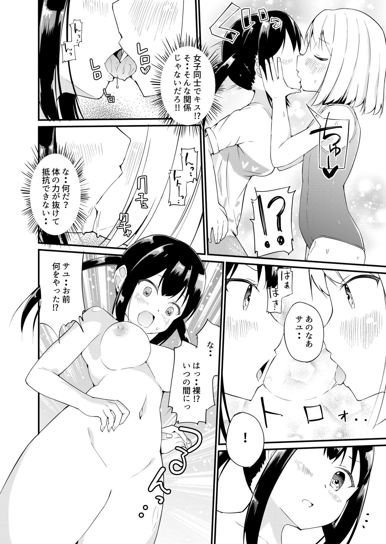 Sukumizu Fukujuu Shoujo ~Goshujin-sama no Ouse no mama ni~ 1-2 page 3 full