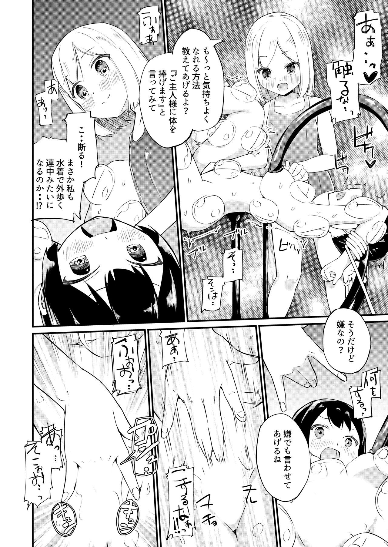 Sukumizu Fukujuu Shoujo ~Goshujin-sama no Ouse no mama ni~ 1-2 page 9 full