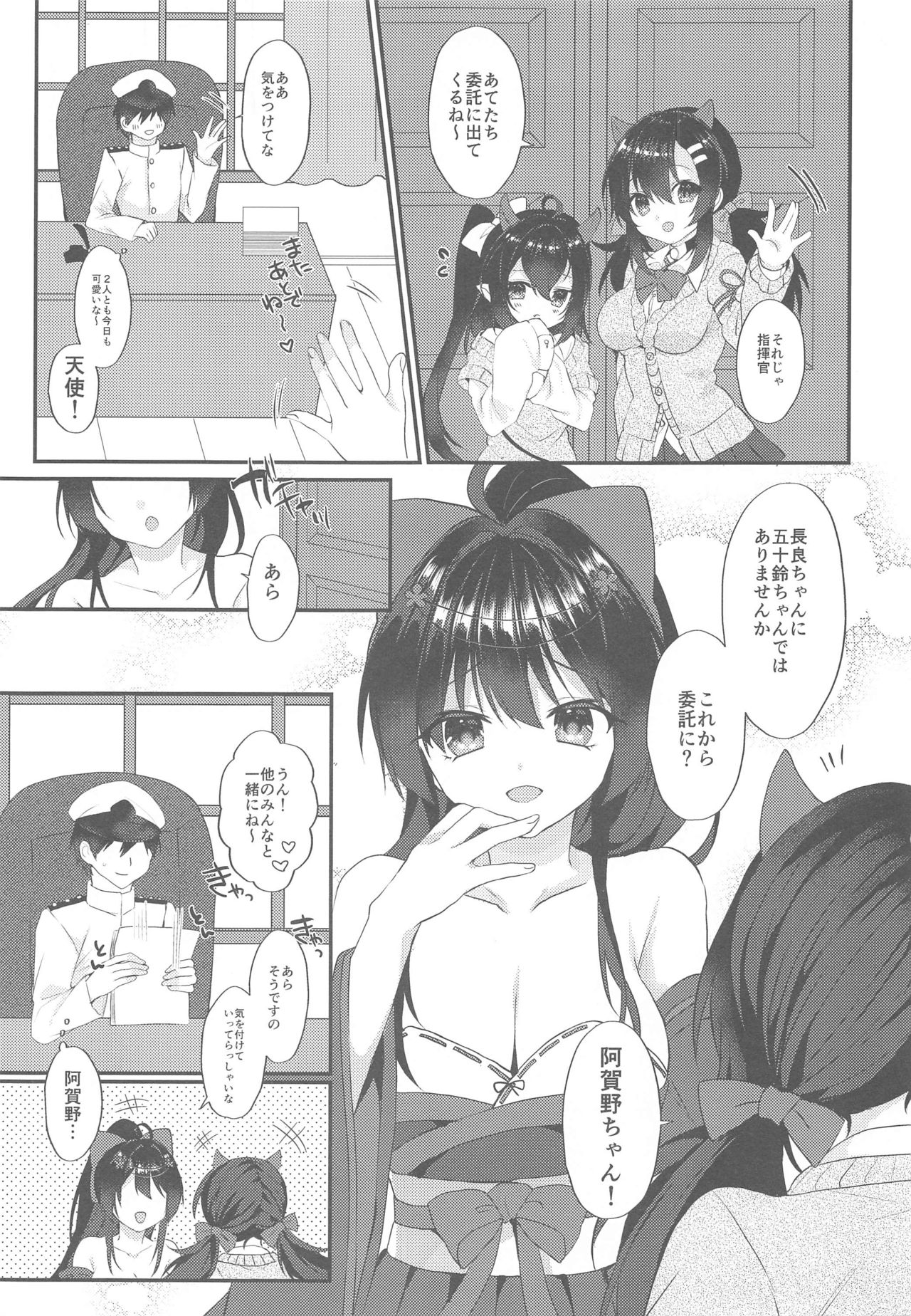 Agano ni Wakatte Moraitai! page 2 full