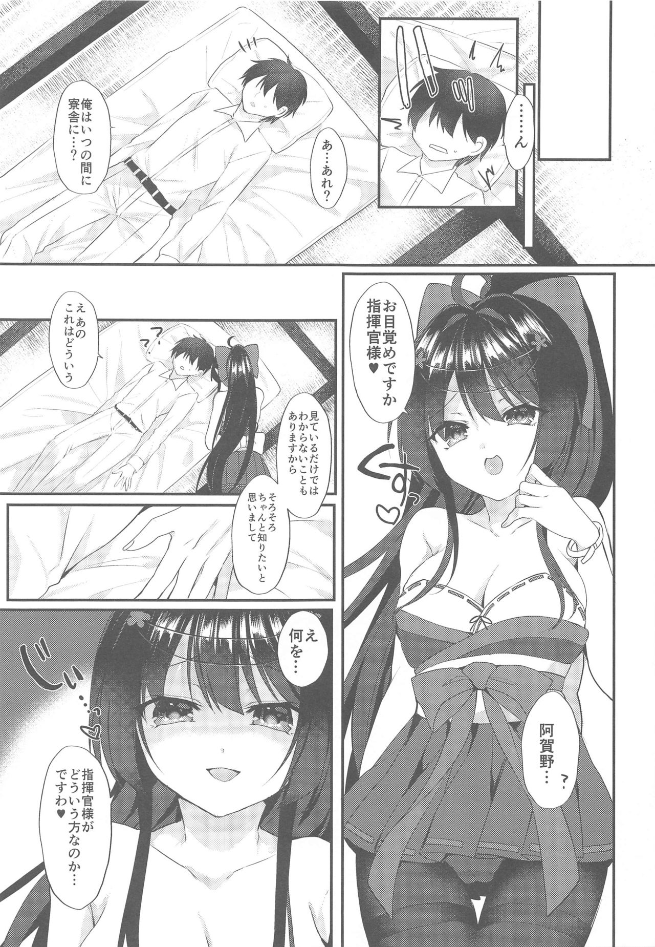 Agano ni Wakatte Moraitai! page 4 full