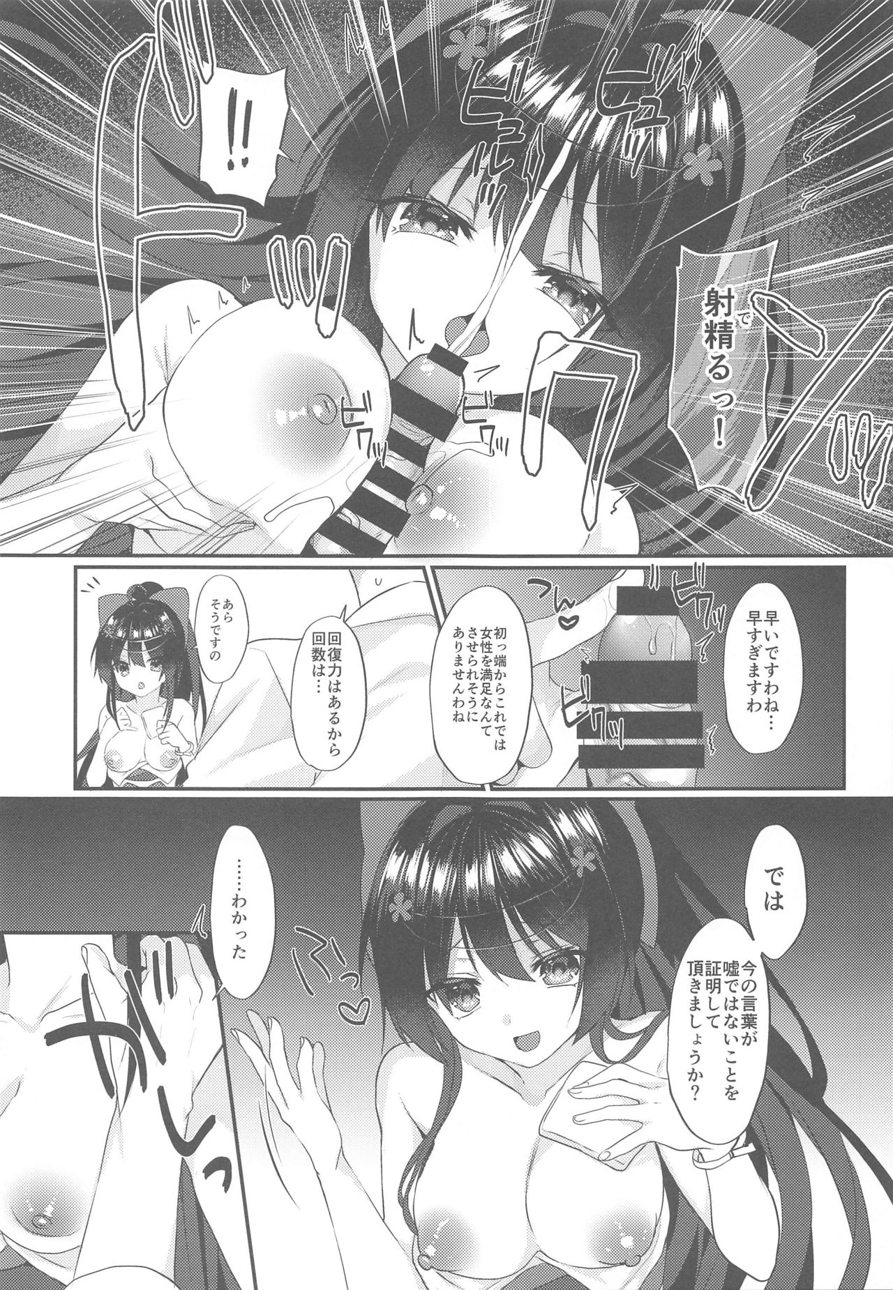 Agano ni Wakatte Moraitai! page 8 full