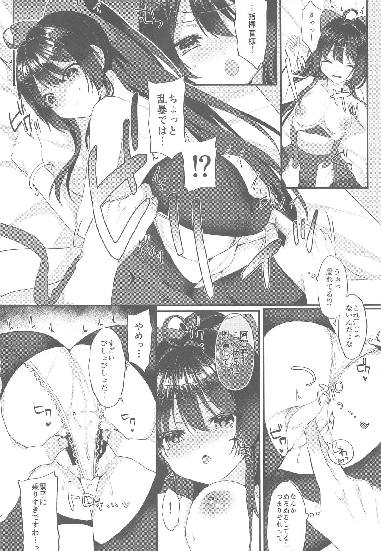 Agano ni Wakatte Moraitai! page 9 full
