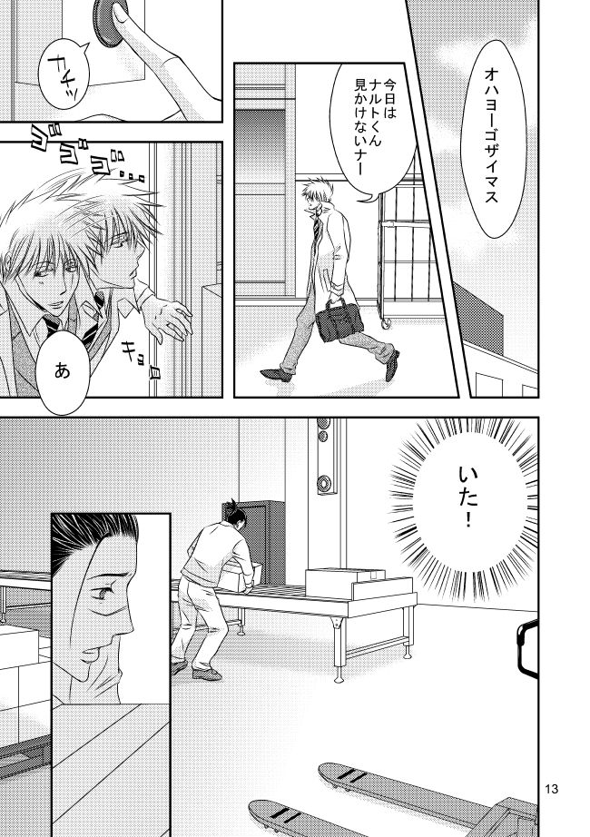 Suit to Sagyougi page 10 full
