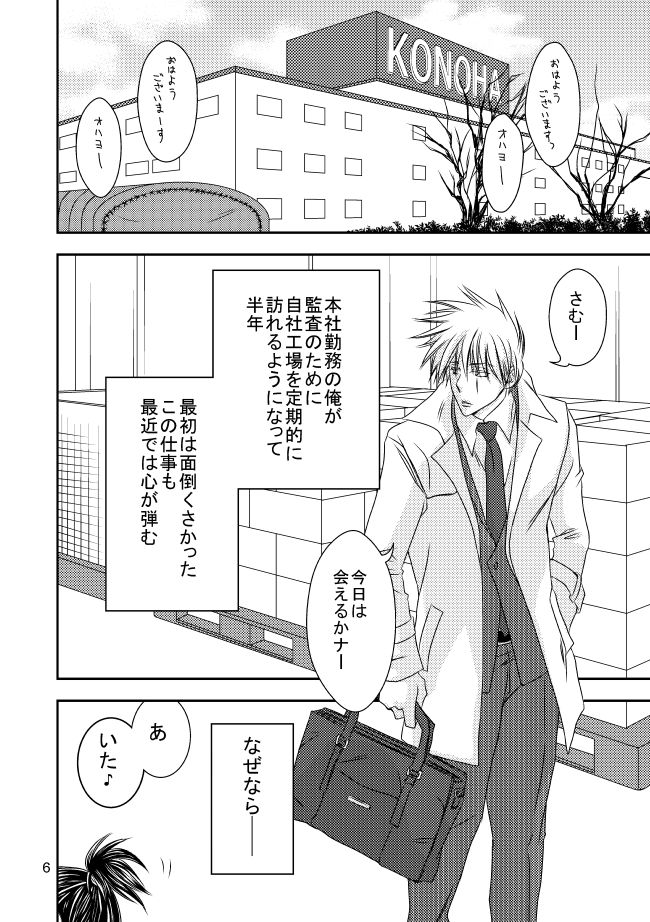Suit to Sagyougi page 3 full