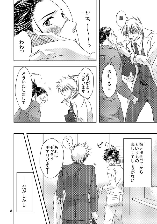 Suit to Sagyougi page 5 full