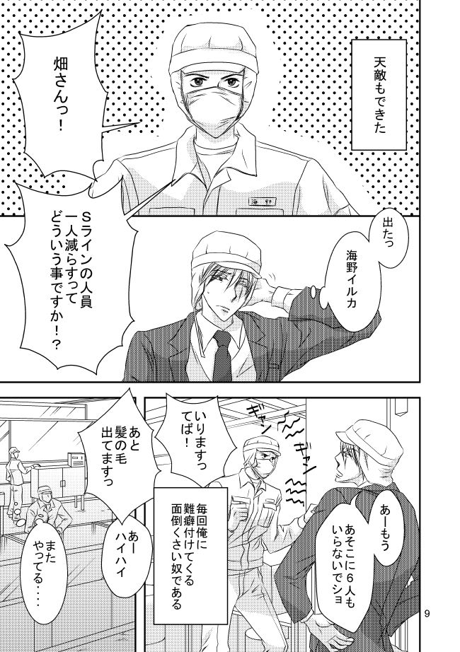 Suit to Sagyougi page 6 full
