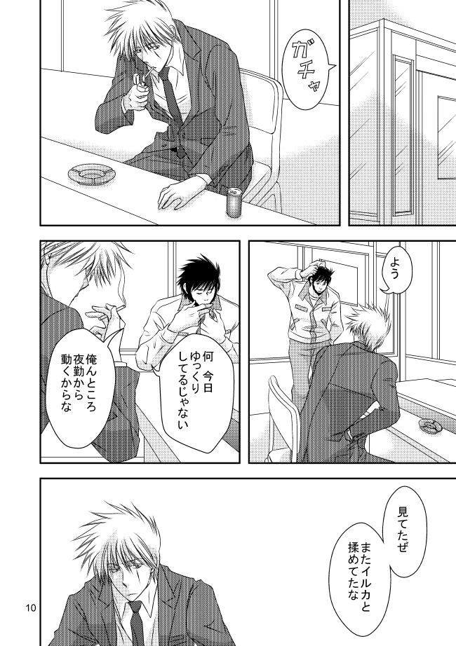 Suit to Sagyougi page 7 full