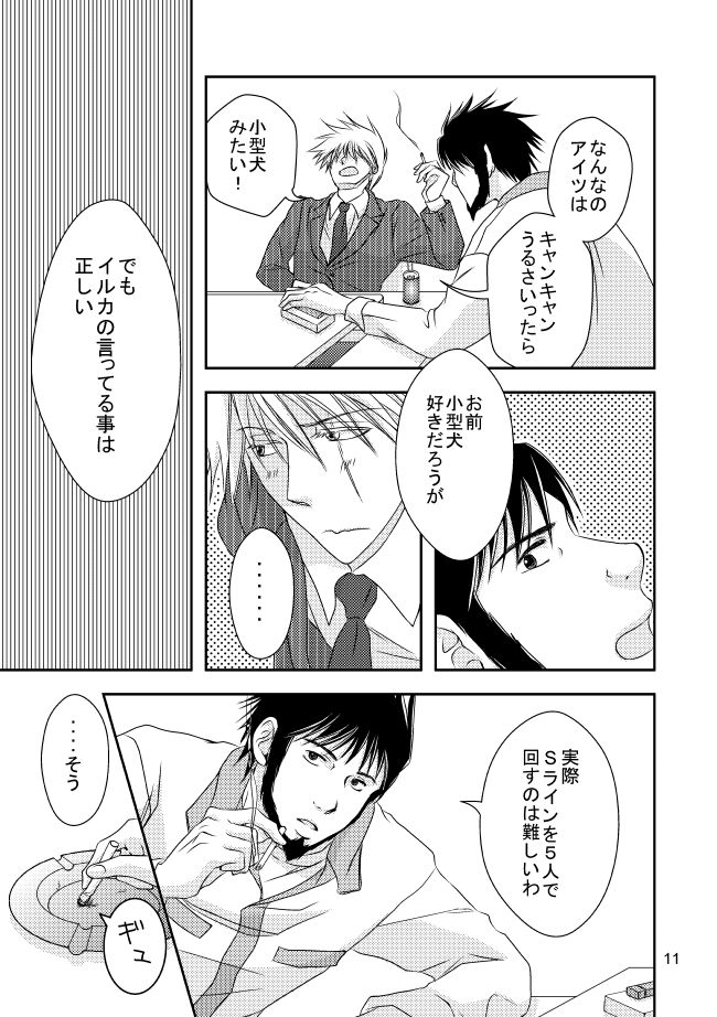 Suit to Sagyougi page 8 full