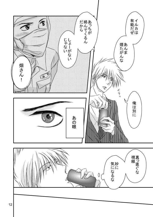 Suit to Sagyougi page 9 full