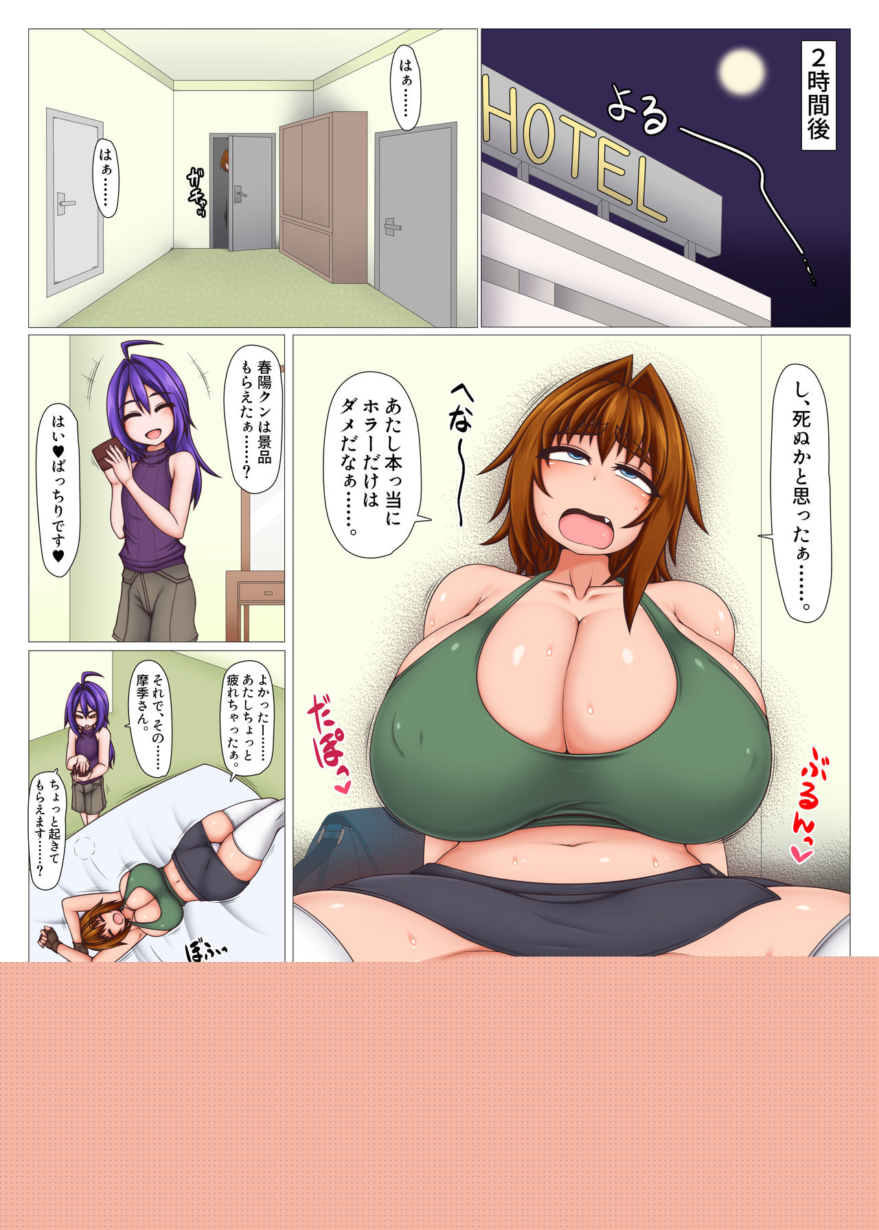 Kono Chinpo ni wa Katemasen page 6 full