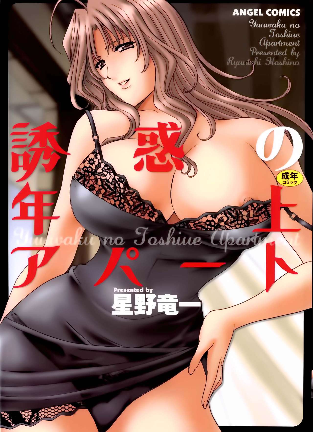 Yuuwaku no Toshiue Apartment | A Seductive Older Woman's Apartment page 1 full