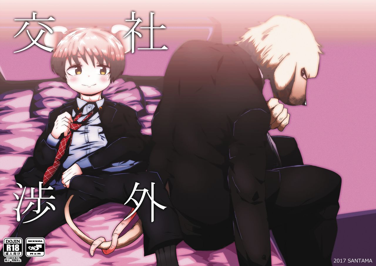 Shagai Koushou page 1 full