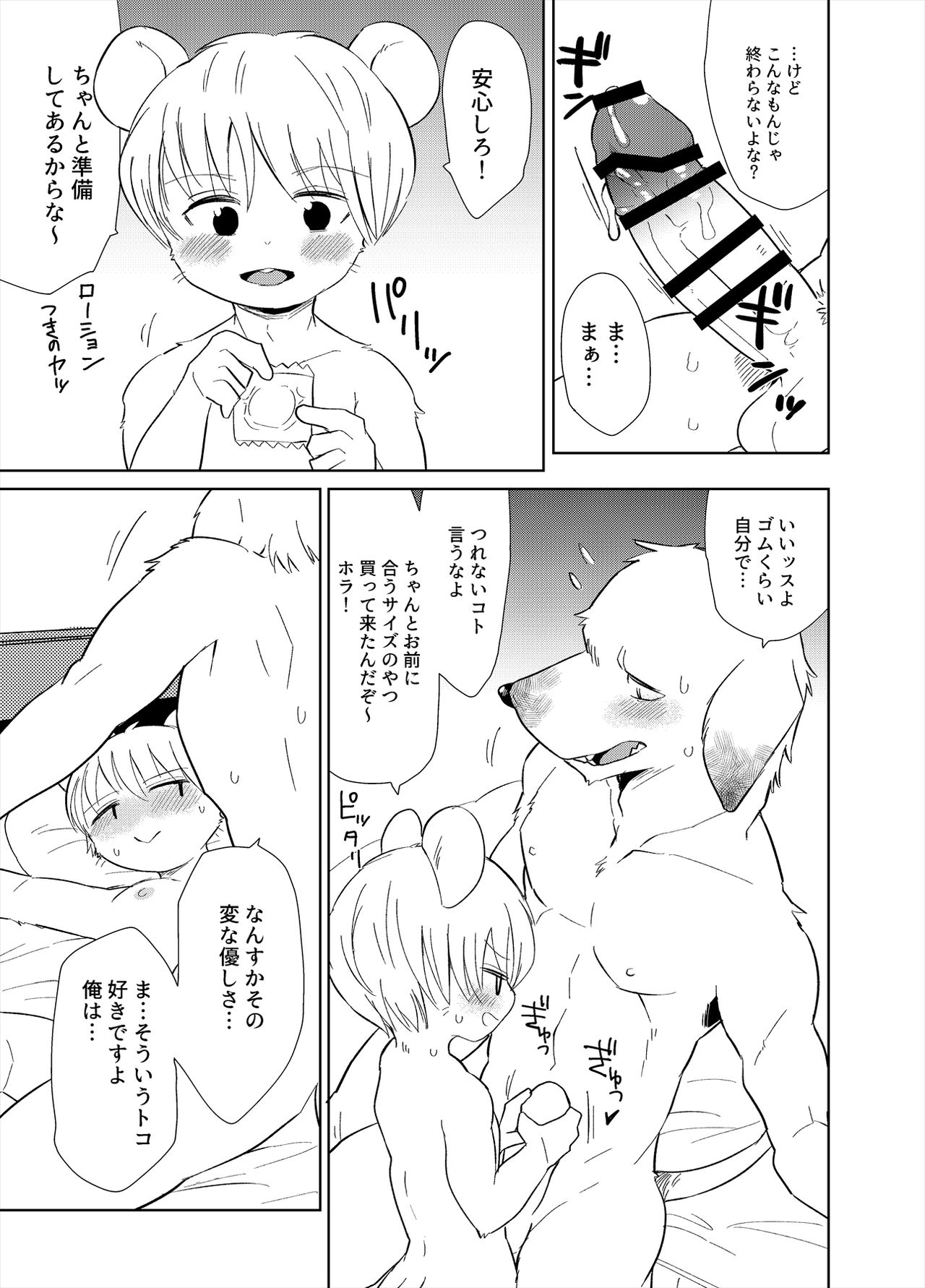 Shagai Koushou page 10 full