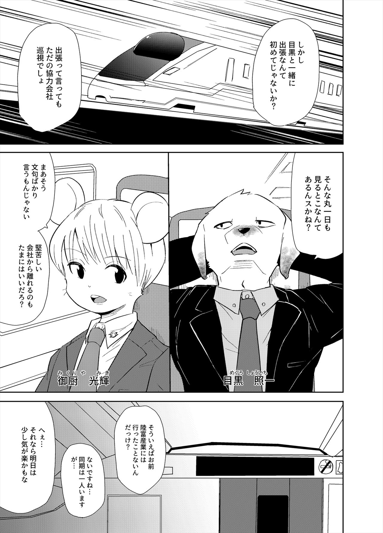 Shagai Koushou page 2 full