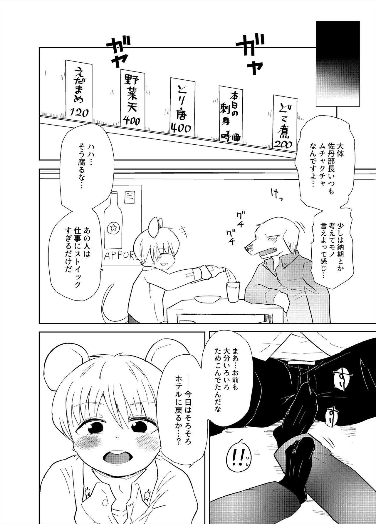 Shagai Koushou page 3 full