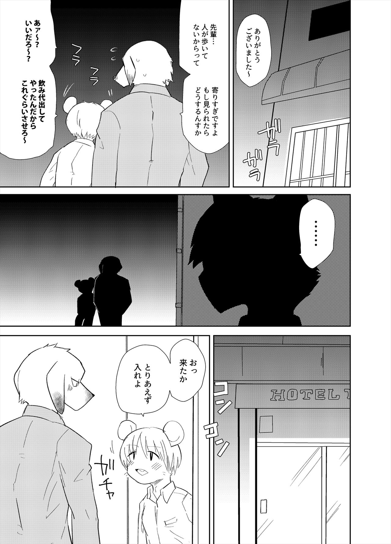 Shagai Koushou page 4 full
