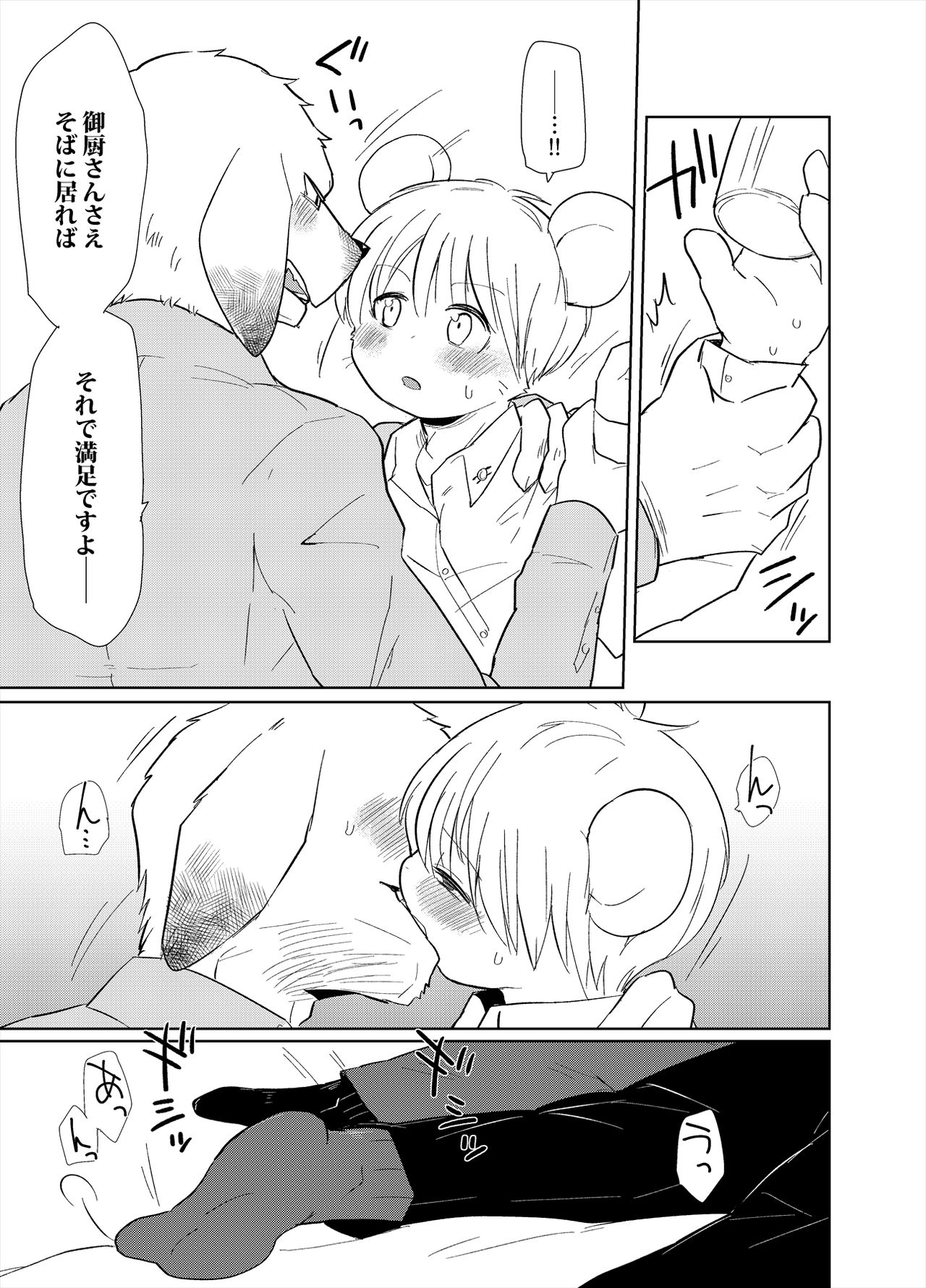 Shagai Koushou page 6 full