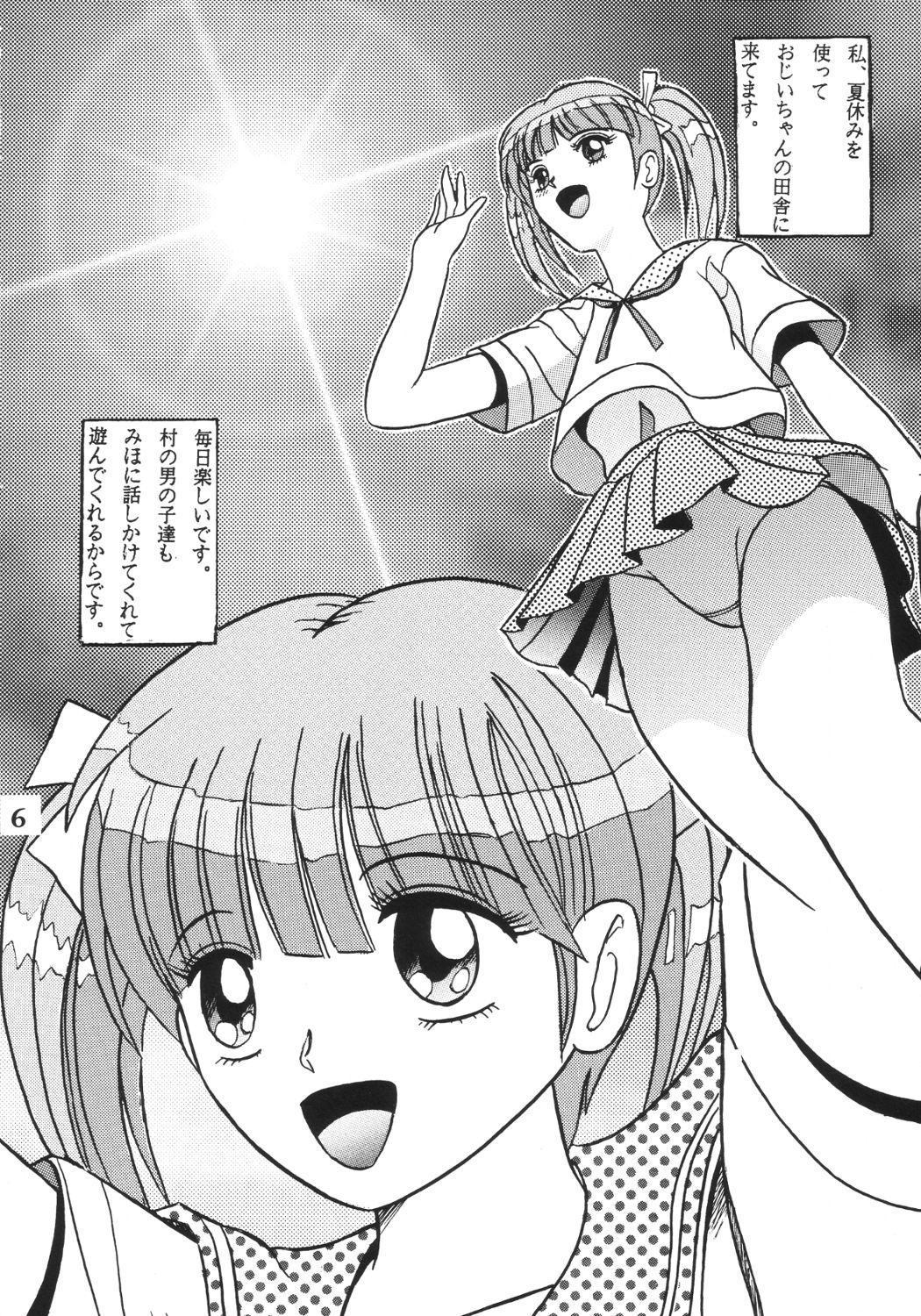 SHIO! VOL.2 page 5 full