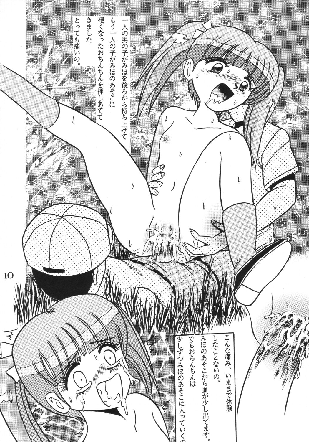 SHIO! VOL.2 page 9 full