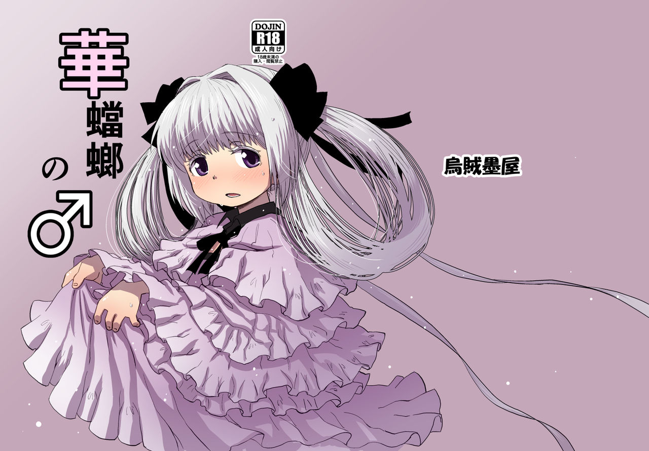 華蟷螂の♂ page 1 full