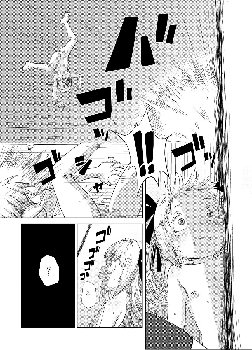 華蟷螂の♂ page 10 full