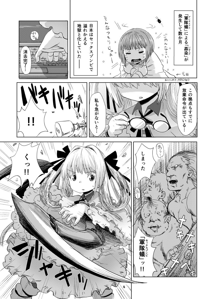 華蟷螂の♂ page 2 full