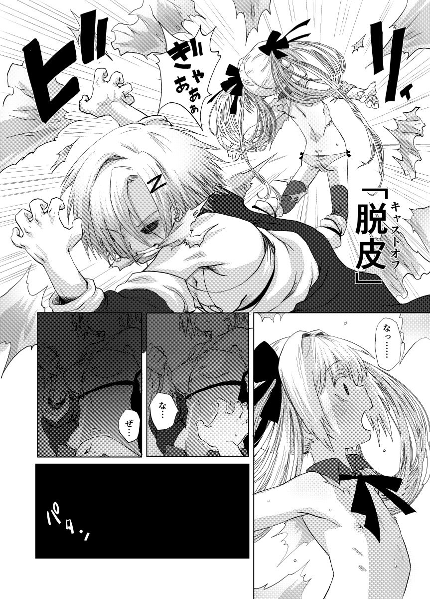 華蟷螂の♂ page 5 full