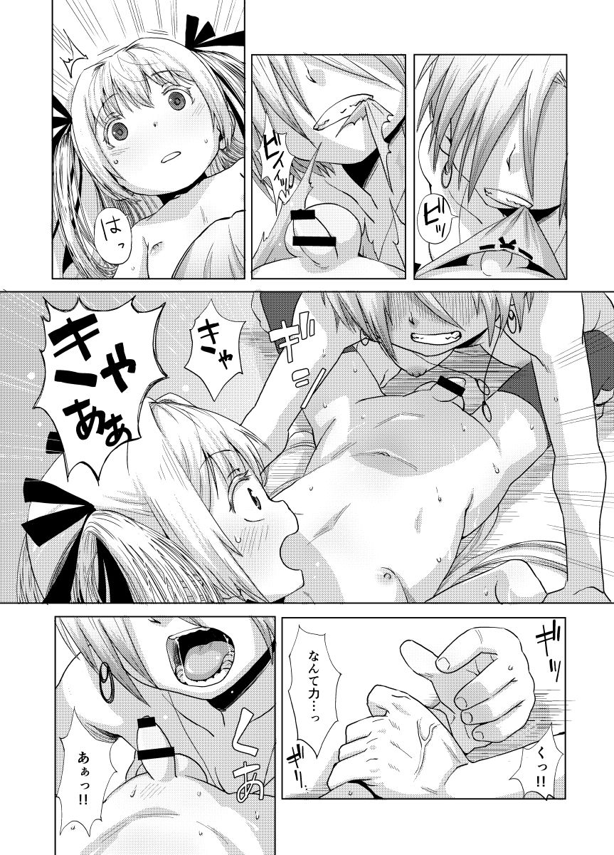 華蟷螂の♂ page 6 full