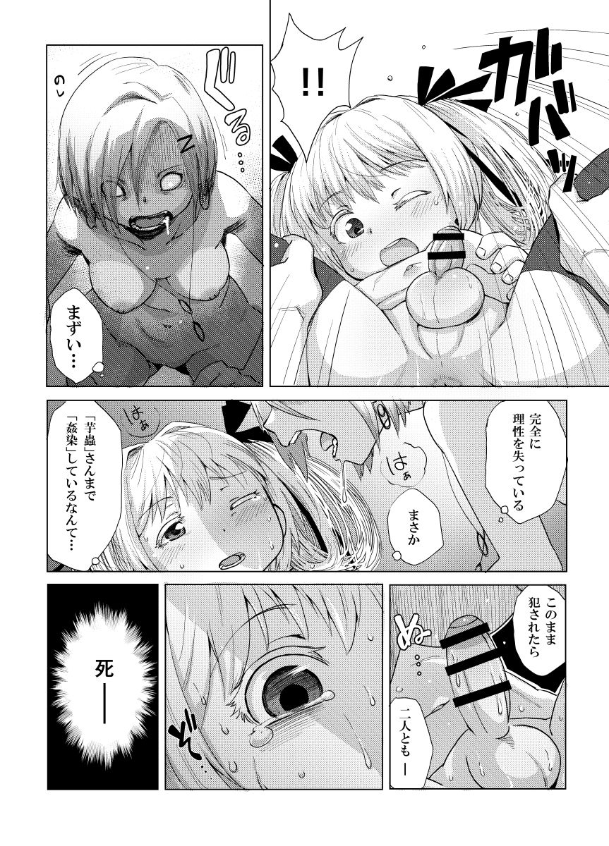 華蟷螂の♂ page 9 full