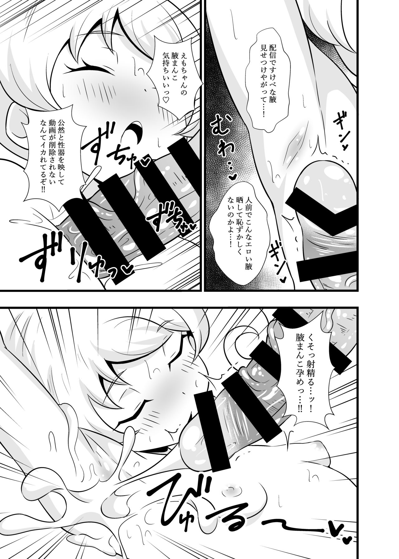 Name Emo 2 - Nonki ni Hirune Juu no JC Pri Chan Idol wa Chitsunai Dashi Shihoudai no Hokahoka Seishouri Onahole~ page 4 full