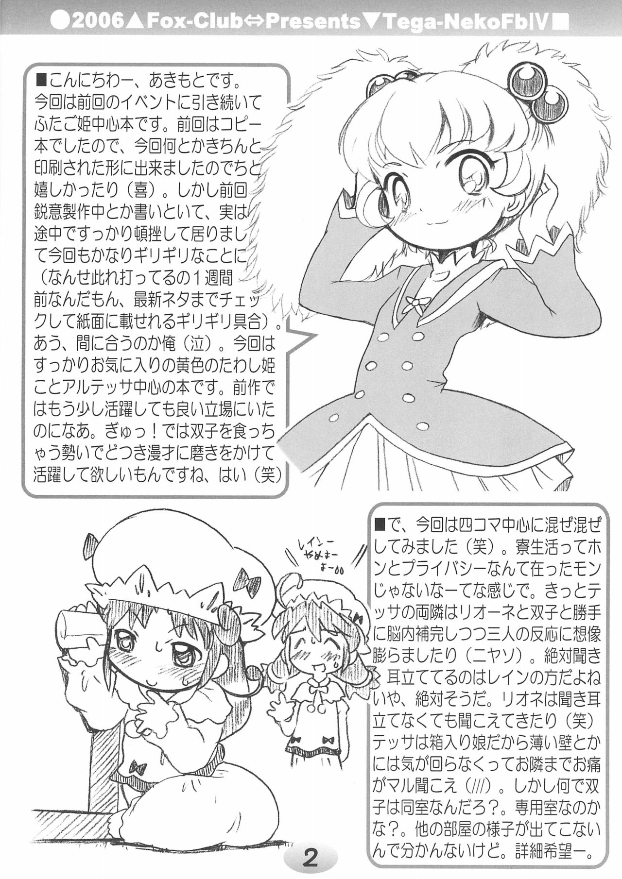 TeGa-NeKo Fb IV Futago Hime 2 Plus page 2 full