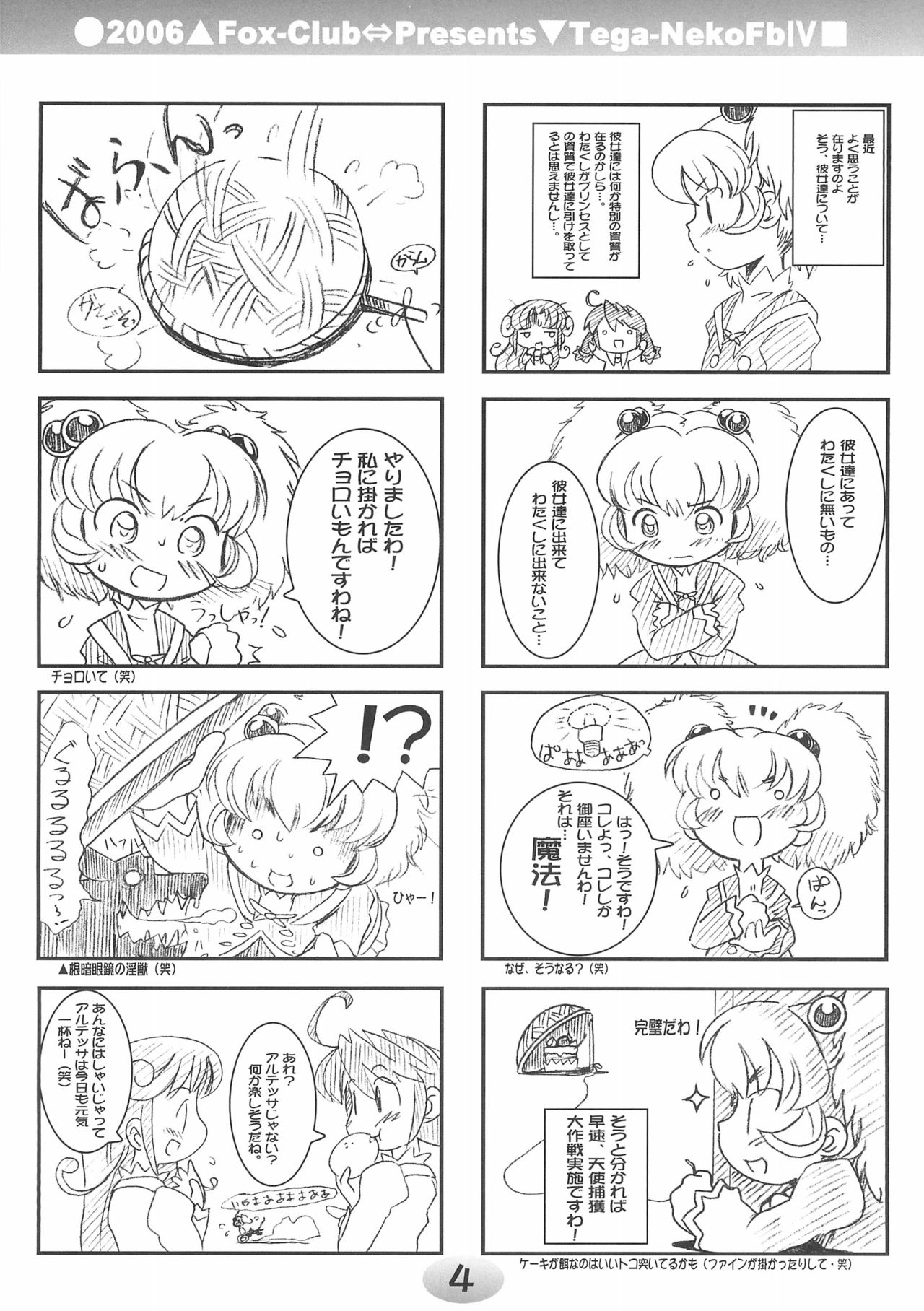 TeGa-NeKo Fb IV Futago Hime 2 Plus page 4 full
