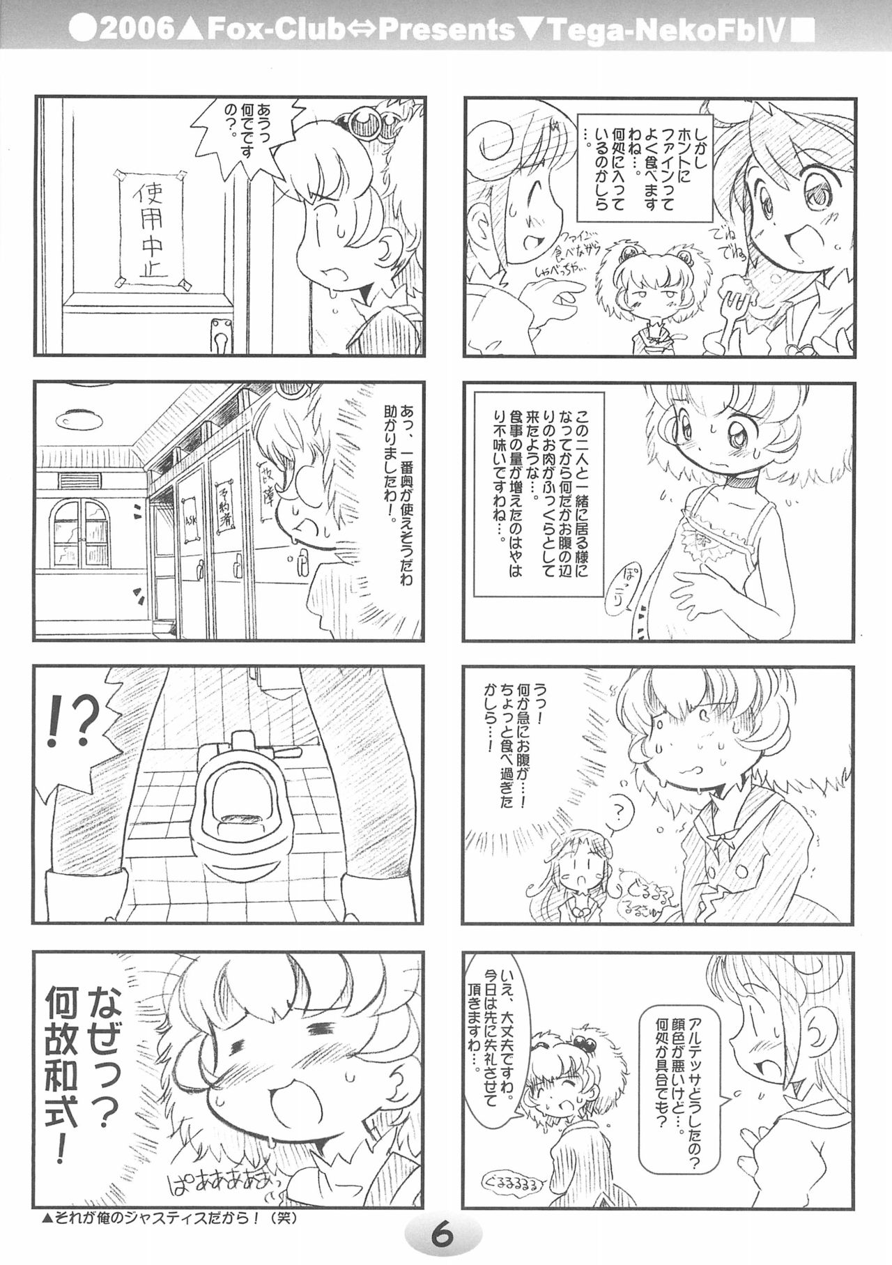 TeGa-NeKo Fb IV Futago Hime 2 Plus page 6 full