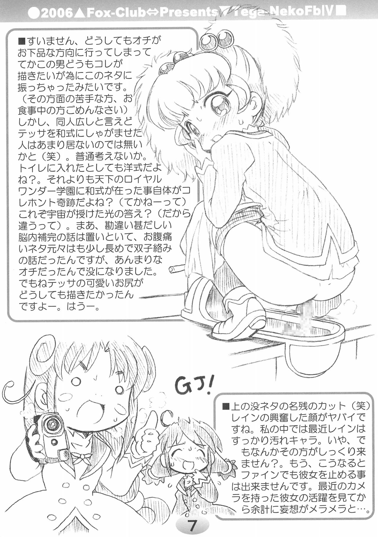 TeGa-NeKo Fb IV Futago Hime 2 Plus page 7 full