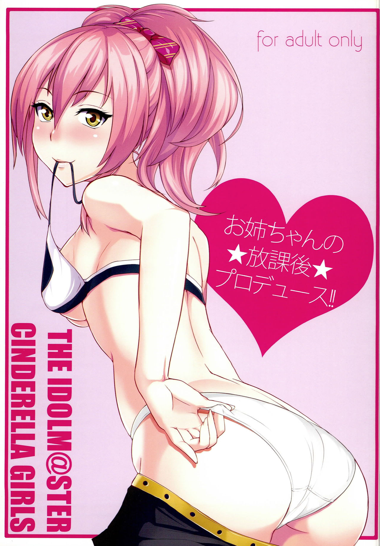 Onee-chan no Houkago Produce!! page 1 full