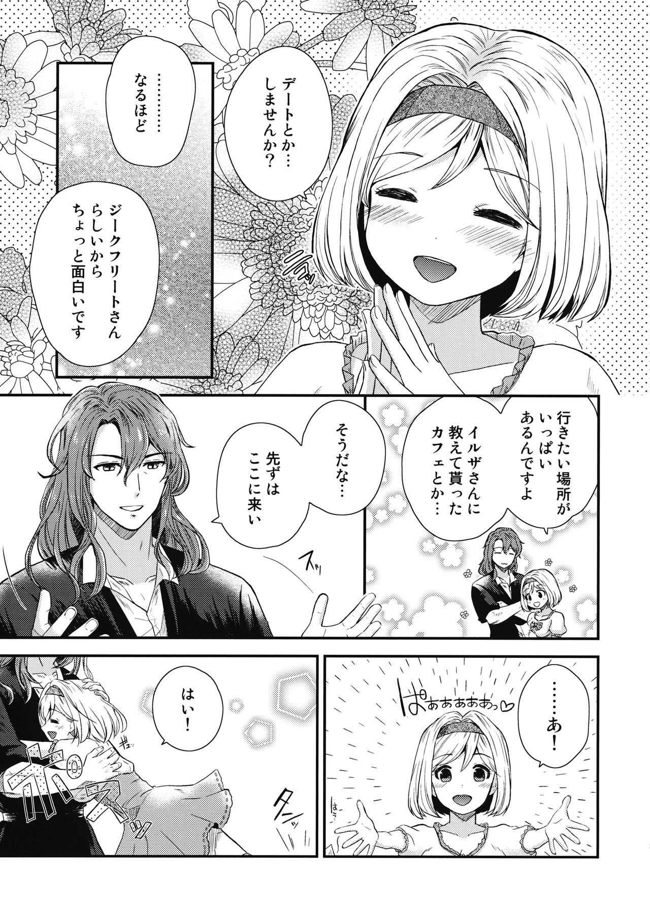 Ouchi Date page 6 full