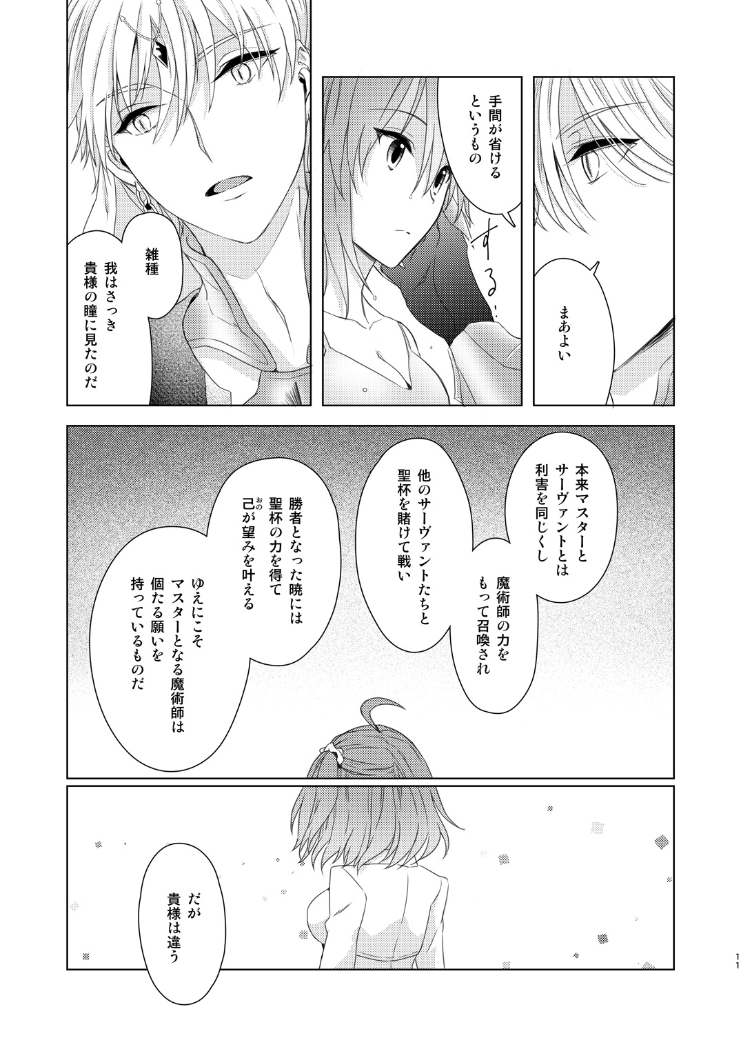 Sou Iu Koto Shiteiino? page 10 full
