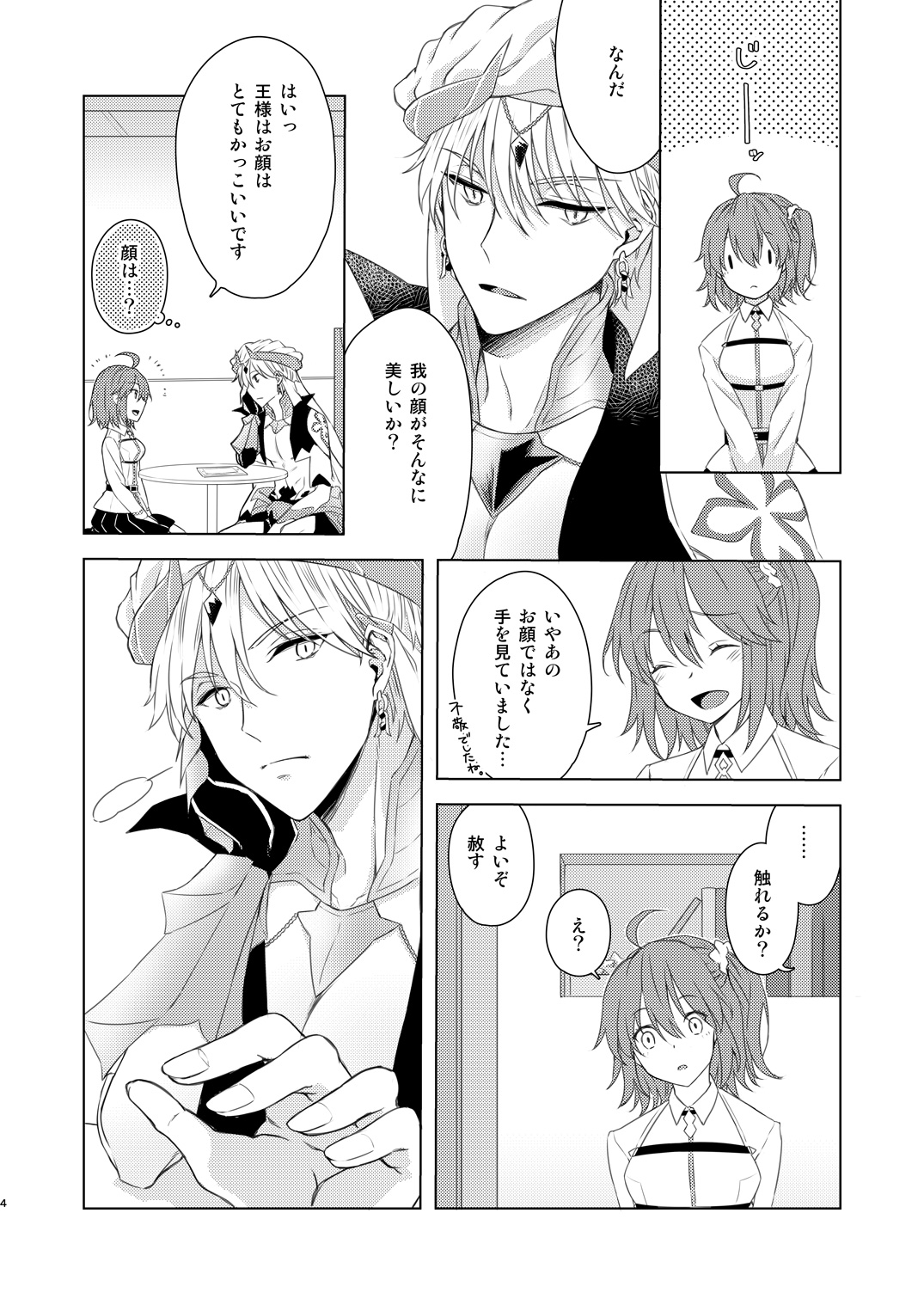 Sou Iu Koto Shiteiino? page 3 full