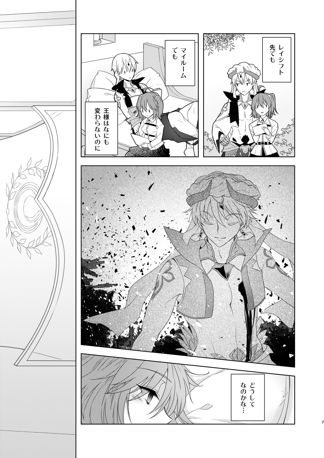 Sou Iu Koto Shiteiino? page 6 full