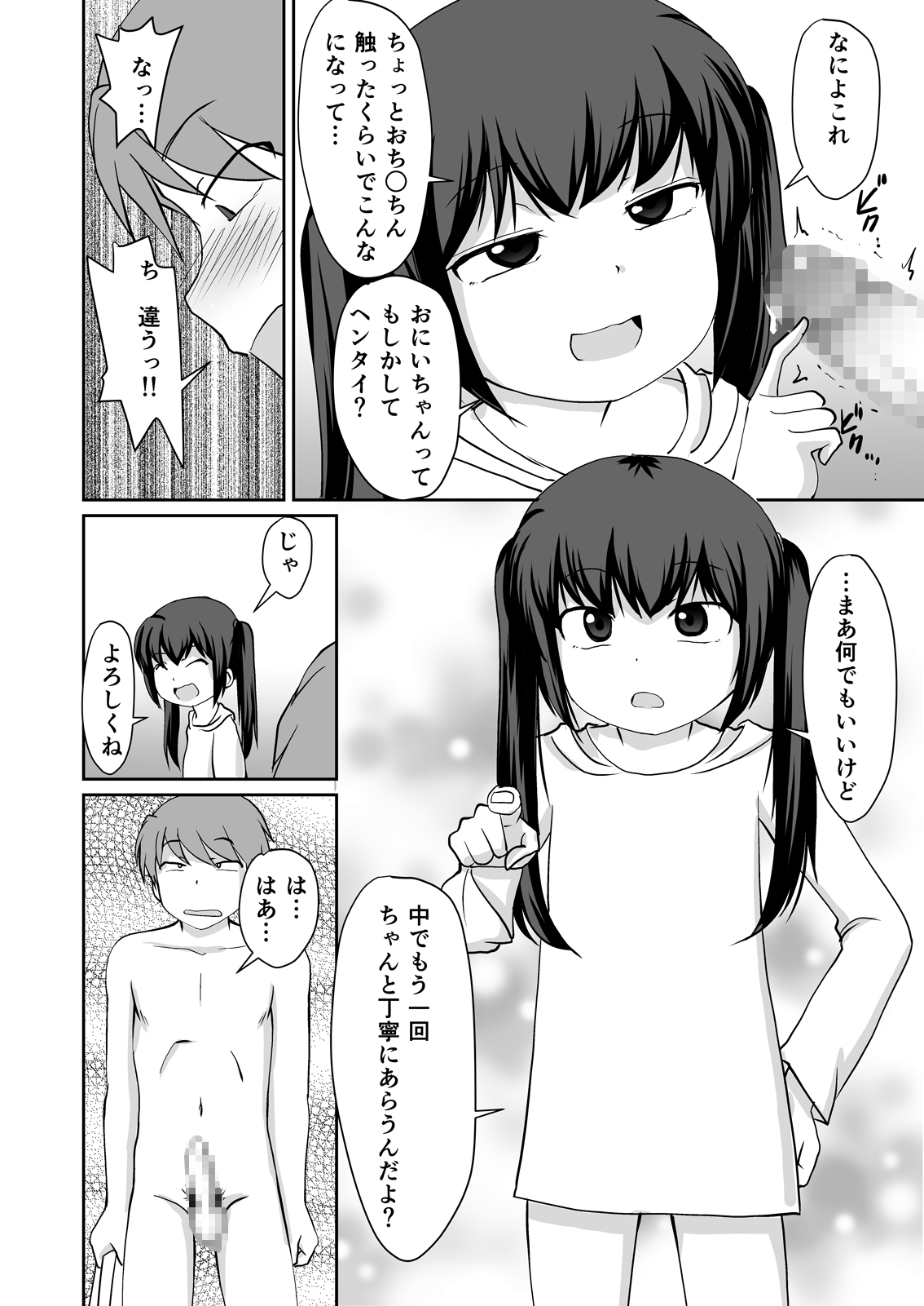 Bandai-chan BANDAI CHAN☆ page 10 full