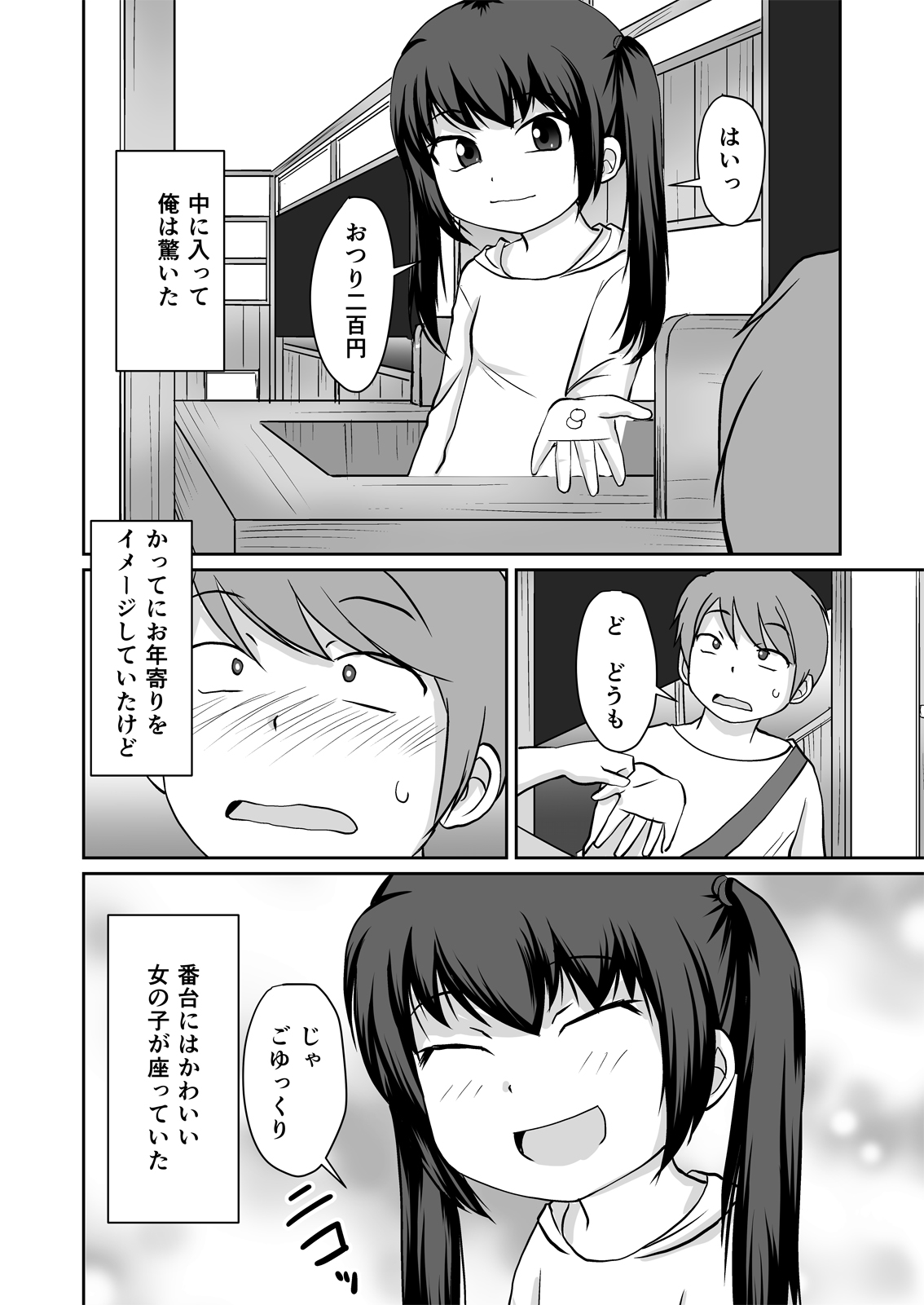 Bandai-chan BANDAI CHAN☆ page 4 full