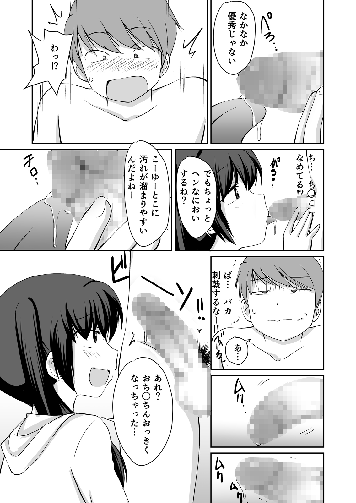 Bandai-chan BANDAI CHAN☆ page 9 full