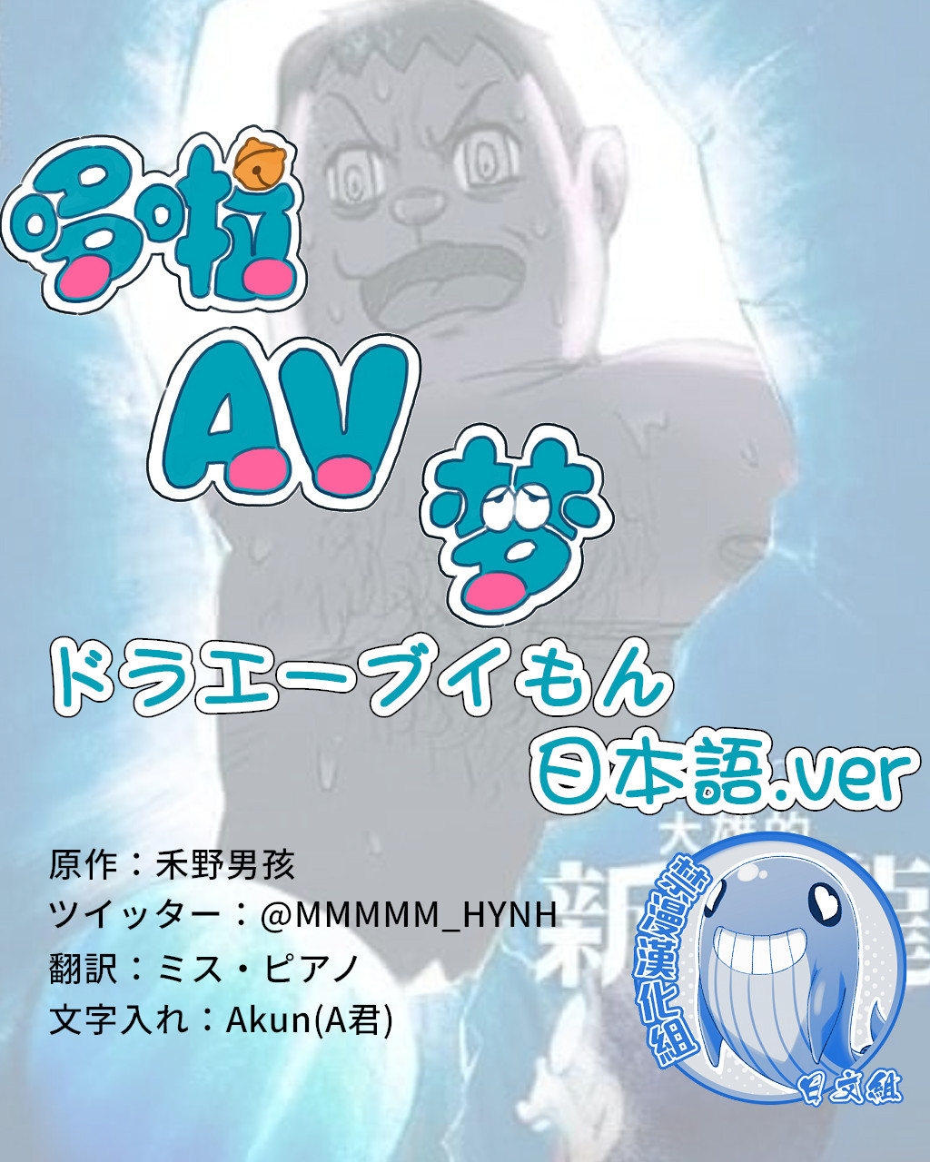 DoraAVmon | ドラエーブイもん page 1 full