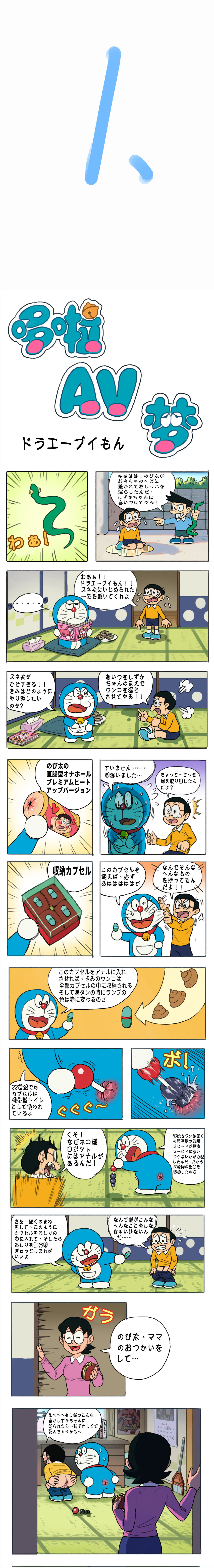 DoraAVmon | ドラエーブイもん page 2 full