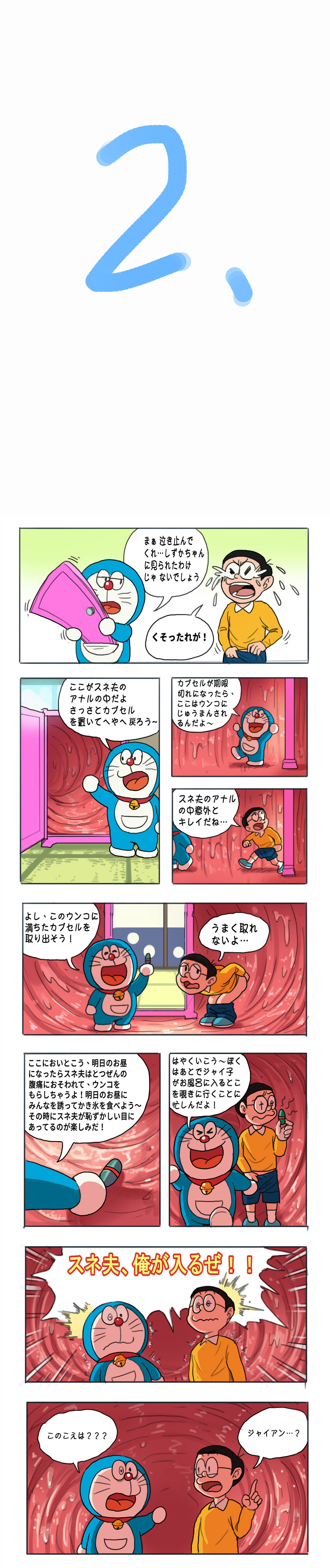 DoraAVmon | ドラエーブイもん page 3 full