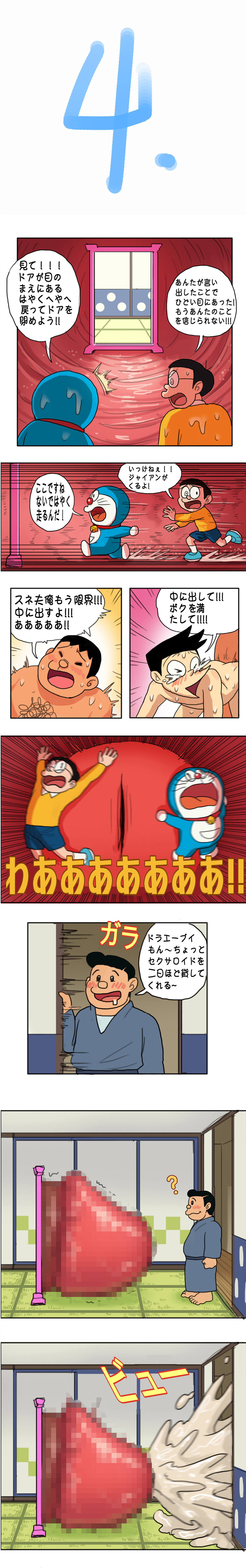 DoraAVmon | ドラエーブイもん page 5 full