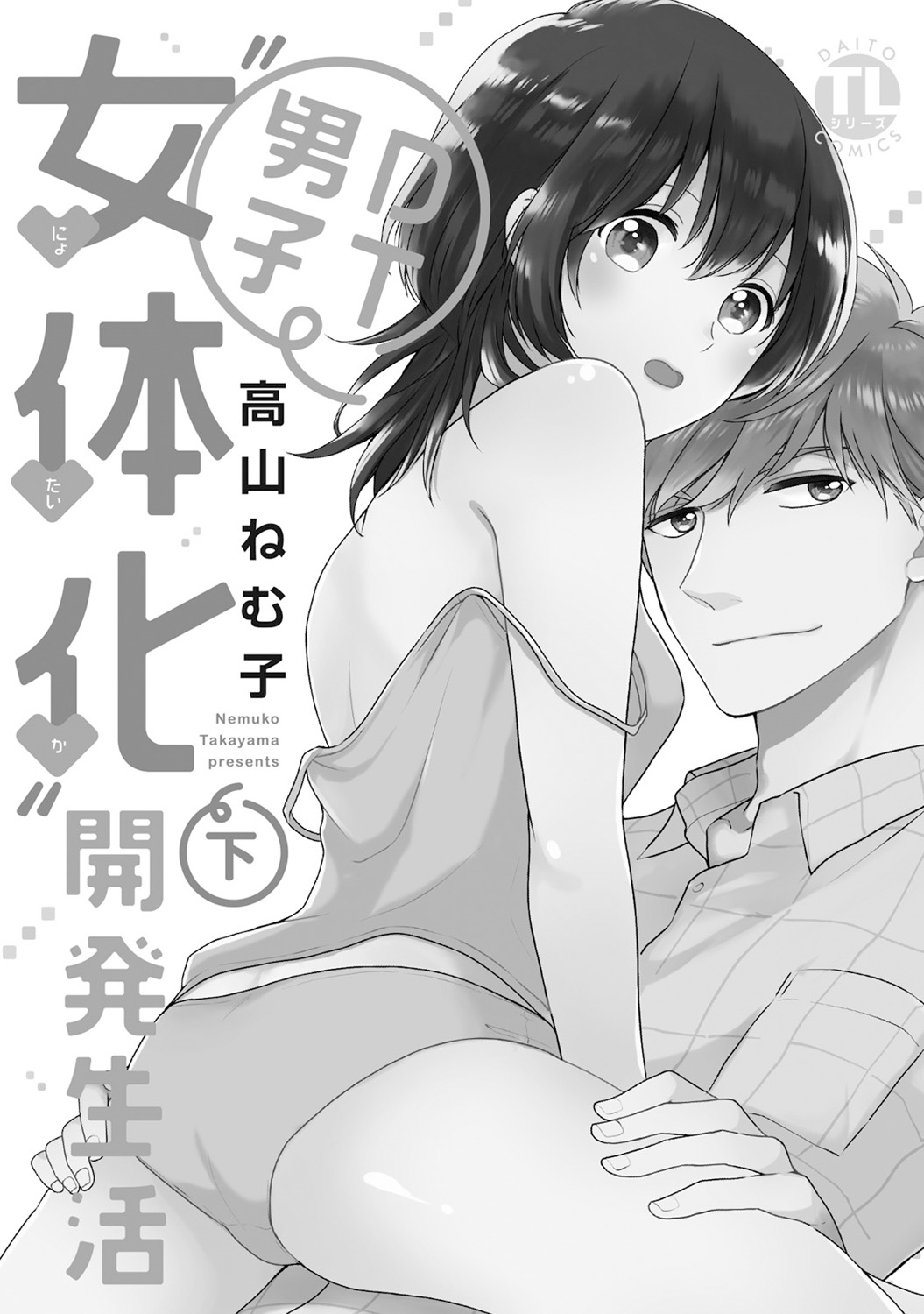 DT Danshi "Nyotaika" Kaihatsu Seikatsu Ge page 2 full